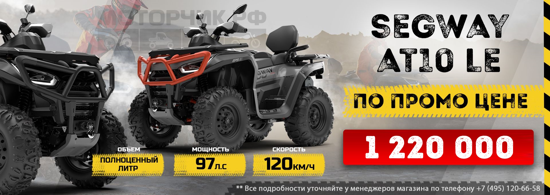 Квадроцикл Segway AT10 LE STANDARD