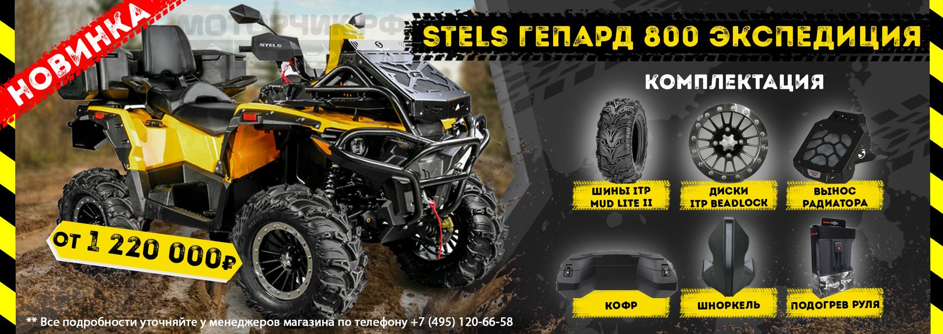 Стелс Гепард Экспедиция