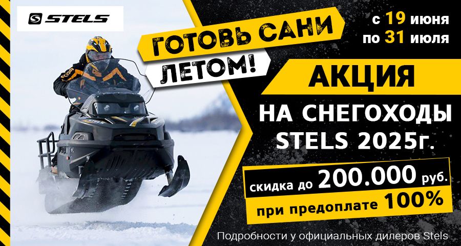 акция стелс 900х480.jpg
