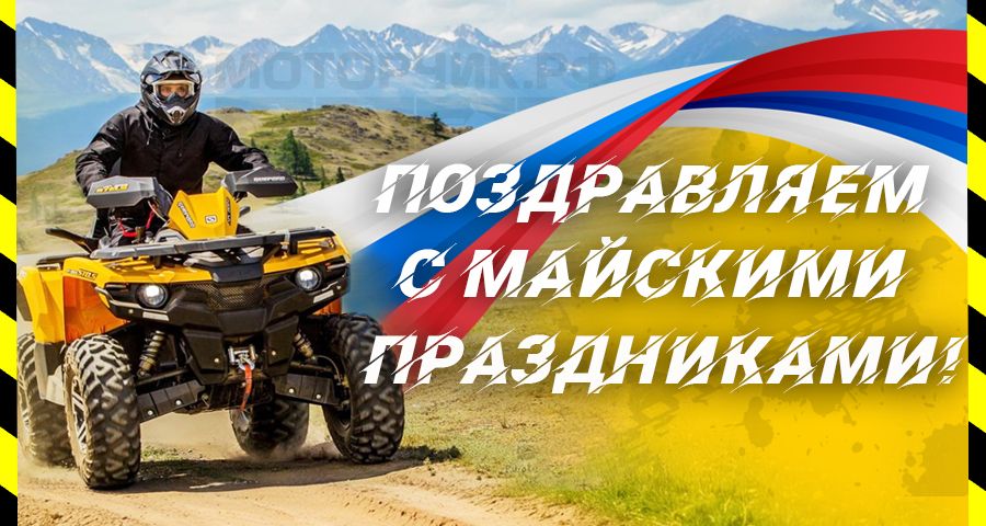 майские 900х480.jpg