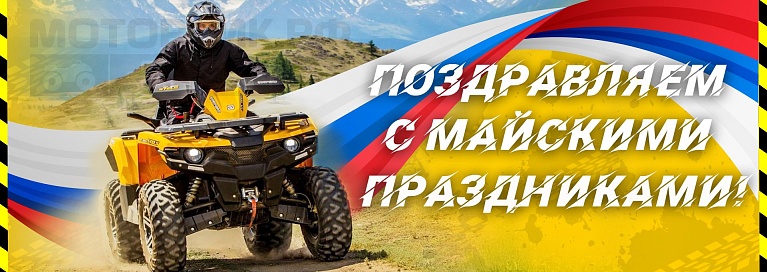 1 мая