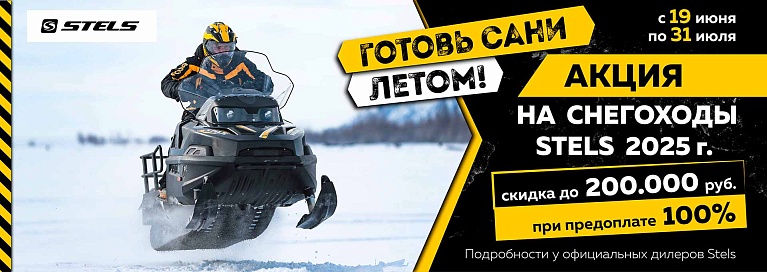 Снегохоы, акция